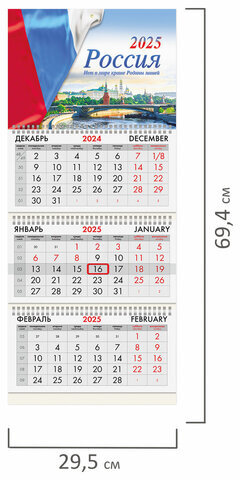 Календарь квартальный на 2025 г., 3 блока, 3 гребня, с бегунком, мелованная бумага, BRAUBERG, "Россия", 116130