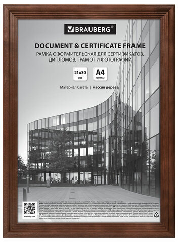 Рамка 21х30 см, дерево, багет 20 мм, BRAUBERG "Business", махагон, акриловый экран, 391293