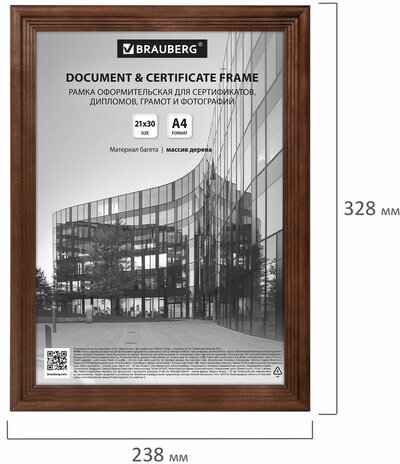 Рамка 21х30 см, дерево, багет 20 мм, BRAUBERG "Business", махагон, акриловый экран, 391293