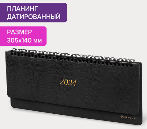 Планинг датированный 2024 305х140 мм BRAUBERG "Iguana", под кожу, черный, 114808