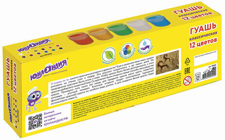 Гуашь ЮНЛАНДИЯ "ЮНЛАНДИК-ХУДОЖНИК", 12 цветов по 25 мл, 191535