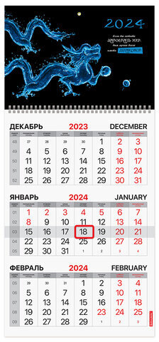 Календарь квартальный на 2024 г., 3 блока, 1 гребень, с бегунком, офсет, BRAUBERG, "Символ года", 115284