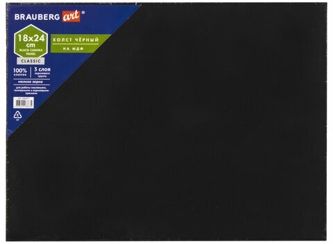 Холст черный на картоне (МДФ), 18х24 см, грунт, хлопок, мелкое зерно, BRAUBERG ART CLASSIC, 191677