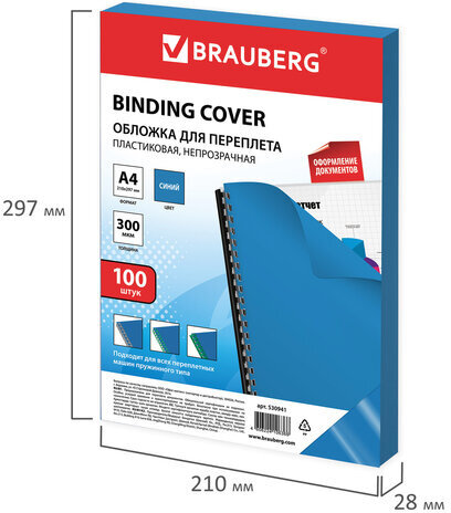 Обложки пластиковые для переплета, А4, КОМПЛЕКТ 100 шт., 300 мкм, синие, BRAUBERG, 530941