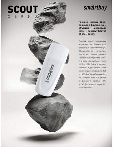 Флеш-диск 16 GB SMARTBUY Scout USB 2.0, белый, SB016GB2SCW