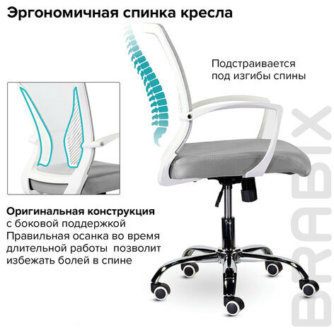 Кресло BRABIX "Wings MG-306", пластик белый, хром, сетка, серое, 532012