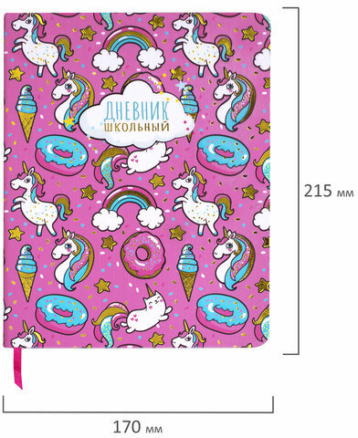 Дневник 1-4 класс 48 л., кожзам (гибкая), печать, фольга, ЮНЛАНДИЯ, "Unicorns", 106164