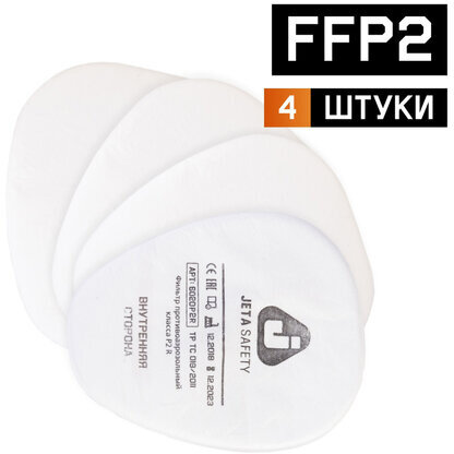 Фильтр противоаэрозольный (предфильтр) Jeta Safety 6020P2R (6022), комплект 4 шт., класс P2 R