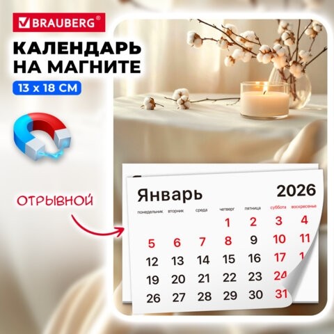 Календарь отрывной на магните на 2026 г., BRAUBERG, 130x180 мм, склейка, "Уют", 117290