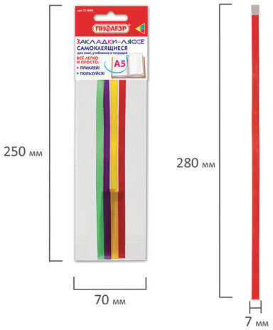 Закладки-ляссе "РАДУГА" для книг А5 (длина 28 см) ПИФАГОР, клейкий край, 4 ленты, 111648