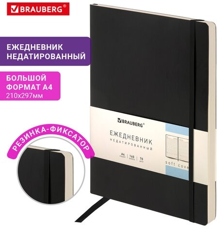 Ежедневник недатированный БОЛЬШОЙ ФОРМАТ 210х297 мм А4, BRAUBERG "Metropolis Ultra", 160 л., черный, 113284