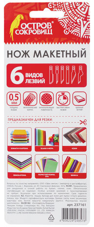 Нож макетный ОСТРОВ СОКРОВИЩ, 6 разновидностей лезвий, металл, пластиковый футляр, 237161