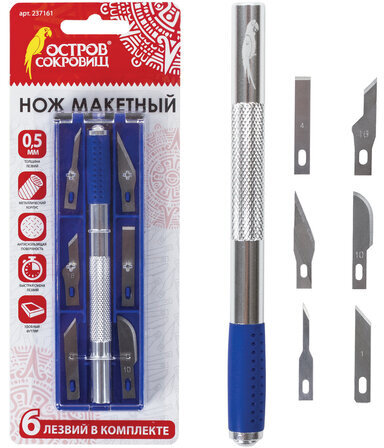 Нож макетный ОСТРОВ СОКРОВИЩ, 6 разновидностей лезвий, металл, пластиковый футляр, 237161