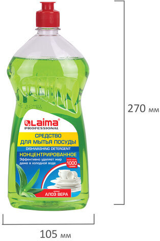 Средство для мытья посуды 1 кг, LAIMA PROFESSIONAL, концентрат, "Алоэ Вера", 604647