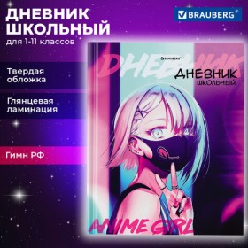 Дневник 1-11 класс 40 л., твердый, BRAUBERG, глянцевая ламинация, &quot;Anime&quot;, 106855