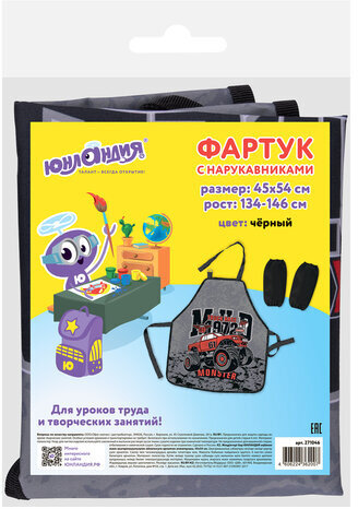 Фартук с нарукавниками ЮНЛАНДИЯ, 45х54 см, "Truck race", 271046