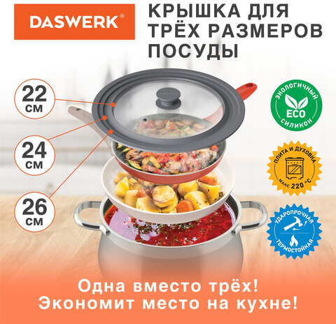 Крышка для любой сковороды и кастрюли универсальная 3 размера (22-24-26 см) серая, DASWERK, 607588