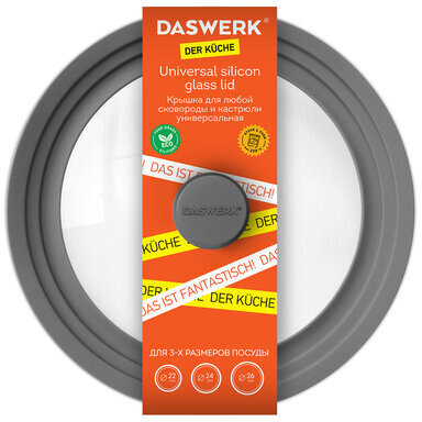 Крышка для любой сковороды и кастрюли универсальная 3 размера (22-24-26 см) серая, DASWERK, 607588