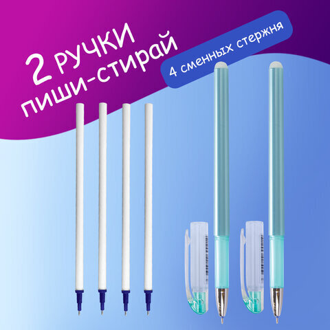 Ручки стираемые гелевые STAFF "College" EGP, НАБОР 2 штуки, СИНИЕ, + 4 сменных стержня, игольчатый узел 0,5 мм, линия письма 0,38 мм, 143668