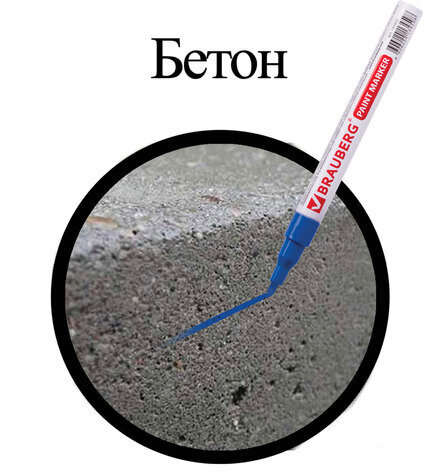 Маркер-краска лаковый (paint marker) 2 мм, СИНИЙ, БЕЗ КСИЛОЛА (без запаха), алюминий, BRAUBERG PROFESSIONAL, 150864