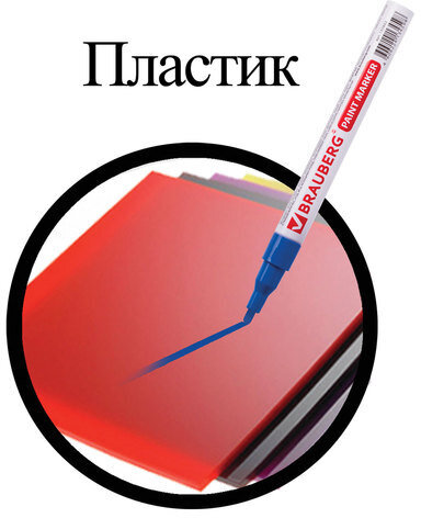 Маркер-краска лаковый (paint marker) 2 мм, СИНИЙ, БЕЗ КСИЛОЛА (без запаха), алюминий, BRAUBERG PROFESSIONAL, 150864