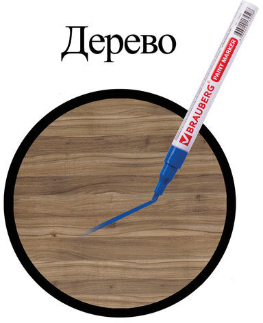 Маркер-краска лаковый (paint marker) 2 мм, СИНИЙ, БЕЗ КСИЛОЛА (без запаха), алюминий, BRAUBERG PROFESSIONAL, 150864