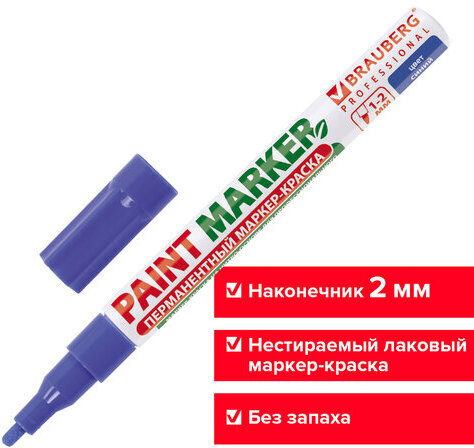 Маркер-краска лаковый (paint marker) 2 мм, СИНИЙ, БЕЗ КСИЛОЛА (без запаха), алюминий, BRAUBERG PROFESSIONAL, 150864