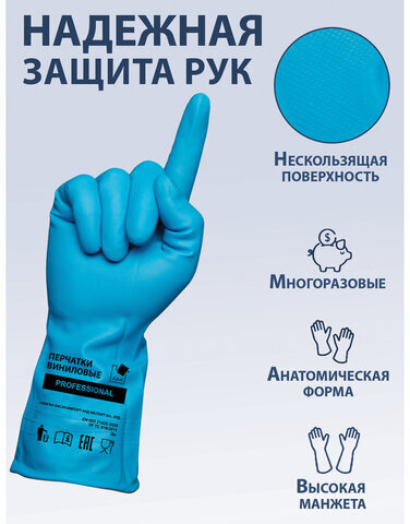 Перчатки виниловые ГОЛУБЫЕ усиленные ГИПОАЛЛЕРГЕННЫЕ, размер L (большой), 90 г, ТР ТС, PROFESSIONAL, ПРОЧНЫЕ, ADM, 31155
