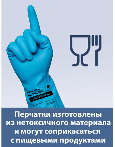 Перчатки виниловые ГОЛУБЫЕ усиленные ГИПОАЛЛЕРГЕННЫЕ, размер L (большой), 90 г, ТР ТС, PROFESSIONAL, ПРОЧНЫЕ, ADM, 31155