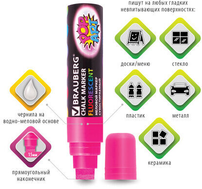 Маркер меловой "POP-ART" РОЗОВЫЙ, 15 мм, стираемый, для гладких поверхностей, BRAUBERG, 151540