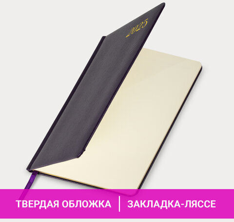 Еженедельник датированный 2025, А5, 145х215 мм, BRAUBERG "Iguana", под кожу, темно-фиолетовый, 115962