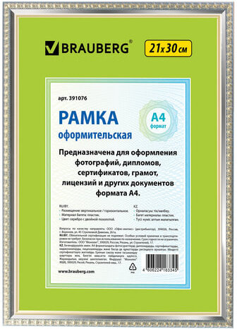 Рамка 21х30 см, пластик, багет 16 мм, BRAUBERG "HIT5", серебро с двойной позолотой, стекло, 391076