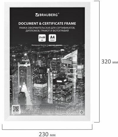 Рамка 21х30 см, дерево, багет 14 мм, BRAUBERG "Elegant", белая, акриловый экран, 391294