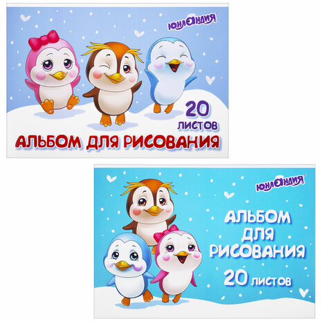 Альбом для рисования А4 20 л., скоба, обложка картон, ЮНЛАНДИЯ, 203х288 мм, "Пингвинчики" (2 вида), 106693