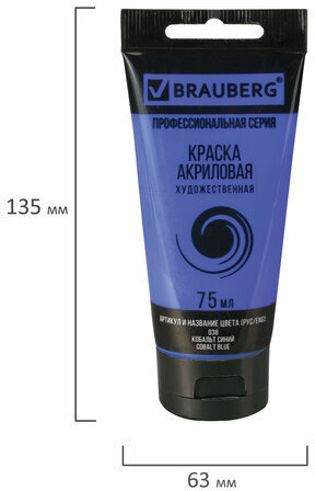 Краска акриловая художественная BRAUBERG ART CLASSIC, туба 75мл, КОБАЛЬТ СИНИЙ, 191094