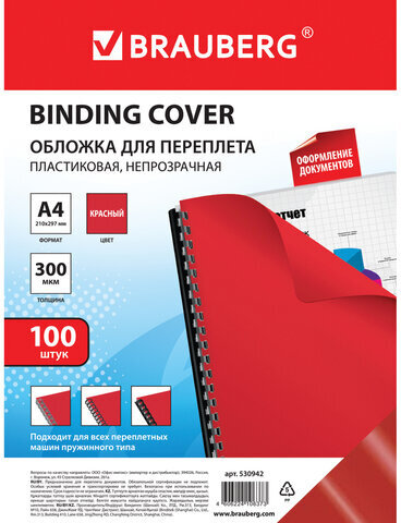Обложки пластиковые для переплета, А4, КОМПЛЕКТ 100 шт., 300 мкм, красные, BRAUBERG, 530942