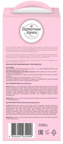 Подарочный набор БАРХАТНЫЕ РУЧКИ: крем для рук "Питательный" 80 мл + крем для рук "Ночной восстанавливающий" 80 мл