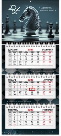 Календарь квартальный 2026г, 3 блока 3 гребня бегунок, офсет, BRAUBERG EXTRA MINI, Ход конем, 116784