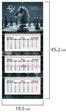 Календарь квартальный 2026г, 3 блока 3 гребня бегунок, офсет, BRAUBERG EXTRA MINI, Ход конем, 116784