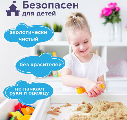 Кинетический Умный песок "Чудесный замок" с песочницей и формочками, 1 кг, BRAUBERG KIDS, 664918