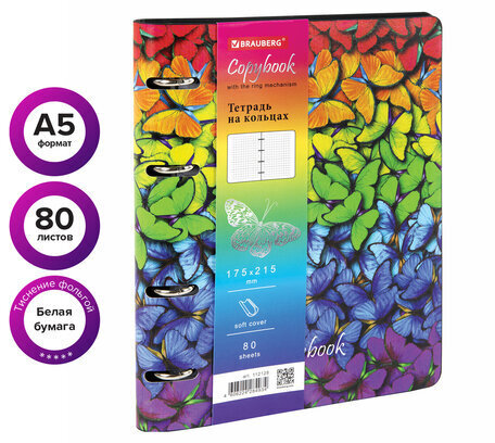 Тетрадь на кольцах А5 (180х220 мм), 80 л., под кожу, BRAUBERG VISTA, "Butterflies", 112128