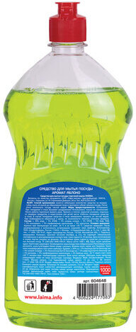 Средство для мытья посуды 1 кг, LAIMA PROFESSIONAL, концентрат, "Яблоко", 604648