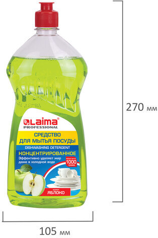 Средство для мытья посуды 1 кг, LAIMA PROFESSIONAL, концентрат, "Яблоко", 604648