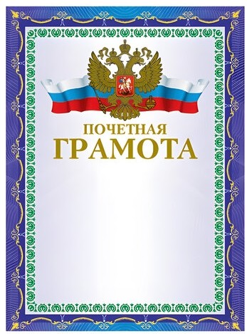 Грамота "Почетная" А4, мелованный картон, конгрев, тиснение фольгой, синяя, BRAUBERG, 123057