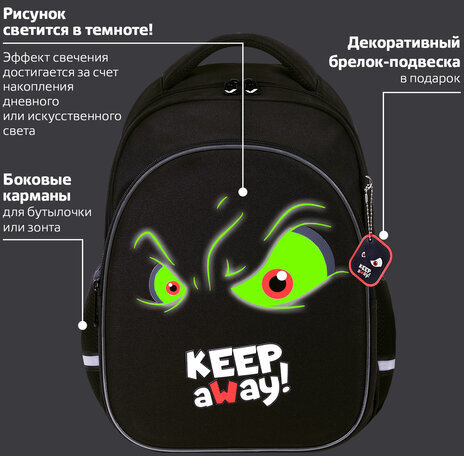 Рюкзак BRAUBERG OPTIMA, 2 отделения, с брелоком, "Keep away", СВЕТЯЩИЙСЯ, 36х27х18 см, 271361