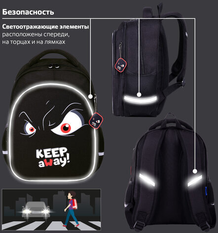 Рюкзак BRAUBERG OPTIMA, 2 отделения, с брелоком, "Keep away", СВЕТЯЩИЙСЯ, 36х27х18 см, 271361