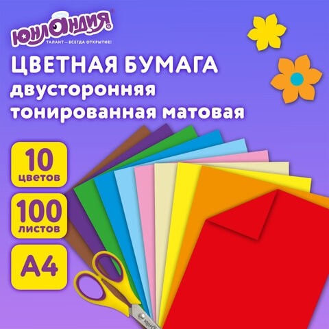 Цветная бумага А4, ТОНИРОВАННАЯ В МАССЕ, 100 листов, 10 цветов, склейка, 80 г/м2, ЮНЛАНДИЯ, 210х297 мм, 129891