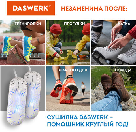 Сушилка для обуви электрическая с подсветкой, сушка для обуви, 12 Вт, DASWERK, SD2, 456195