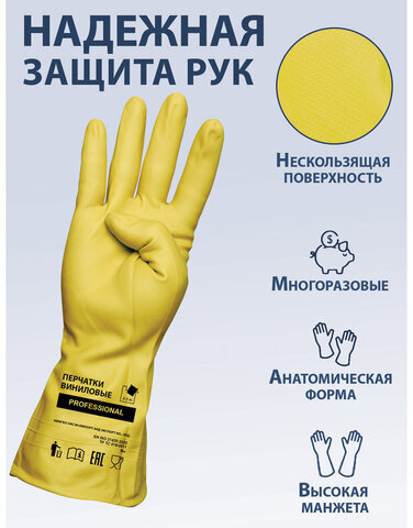 Перчатки виниловые ЖЕЛТЫЕ усиленные ГИПОАЛЛЕРГЕННЫЕ, размер L (большой), 90 г, ТР ТС, PROFESSIONAL, ПРОЧНЫЕ, ADM, 31161