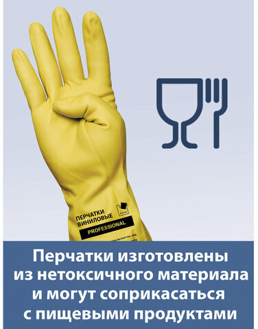 Перчатки виниловые ЖЕЛТЫЕ усиленные ГИПОАЛЛЕРГЕННЫЕ, размер L (большой), 90 г, ТР ТС, PROFESSIONAL, ПРОЧНЫЕ, ADM, 31161